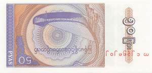 50 Pyas Myanmar 1994